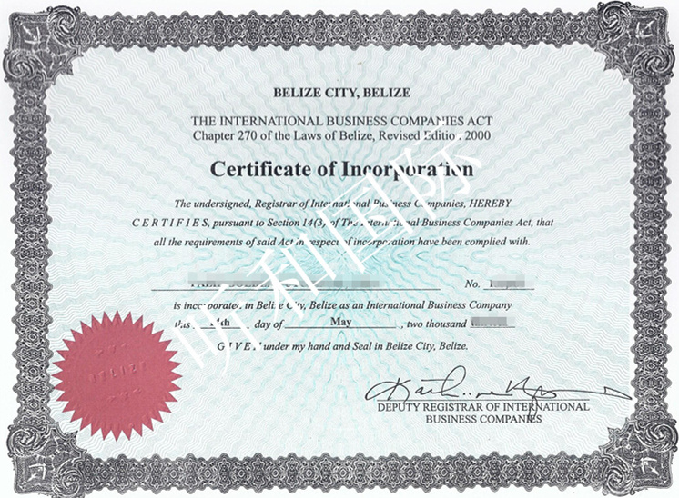 伯利兹公司注册证书 听和国际